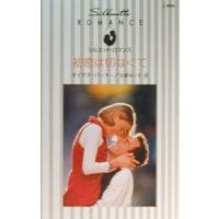 初恋は切なくて／ダイアナ・パーマー | ネットオフ ヤフー店