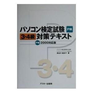 P検1級テキスト (P検合格シリーズ) P検1級テキスト (P検合格シリーズ) |本 | 通販 | Amazon