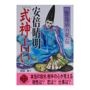 式神 安倍晴明 本（本、雑誌、コミック）のおすすめ人気商品一覧 通販