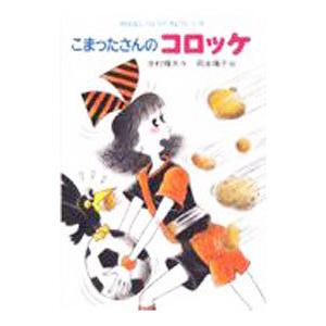 こまったさんシリーズのおすすめ人気商品一覧 通販 - Yahoo!ショッピング