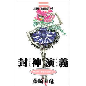 封神演義の商品一覧 通販 - Yahoo!ショッピング