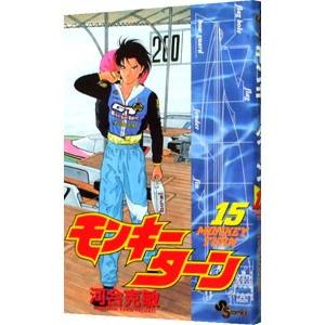 モンキーターン 漫画 全巻のおすすめ人気商品一覧 通販 - Yahoo
