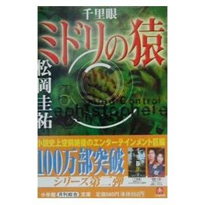 松岡圭祐　千里眼シリーズ他　計44冊セット 松岡圭祐 千里眼シリーズ他 計44冊セット Amazon.co.jp: 千里眼