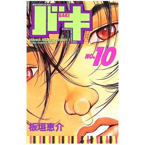 バキ（ブランド登録なし／コミック、アニメ本） | 本、雑誌、コミック
