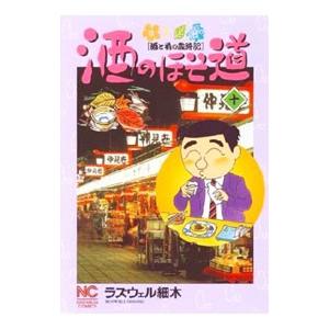ラズウェル細木 酒のほそ道(本、雑誌、コミック)の商品一覧 ラズウェル細木 酒のほそ道(本、雑誌、コミック)の商品一覧