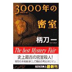 日本刀 名刀（文庫本一般）｜文芸 | 本、雑誌、コミック の商品一覧