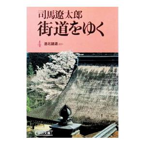 街道をゆく 全巻 セット（文芸書籍） | 本、雑誌、コミック のおすすめ