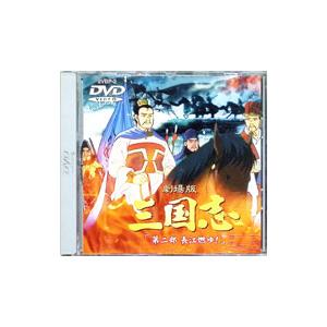 三国志 DVD アニメの商品一覧 通販 - Yahoo!ショッピング