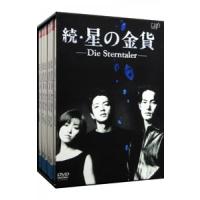 DVD／続・星の金貨 ＤＶＤ−ＢＯＸ 限定盤 | ネットオフ ヤフー店