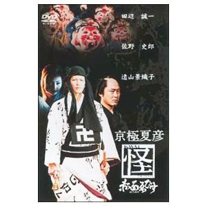 京極夏彦（DVD、映像ソフト）のおすすめ人気商品一覧 通販 - Yahoo