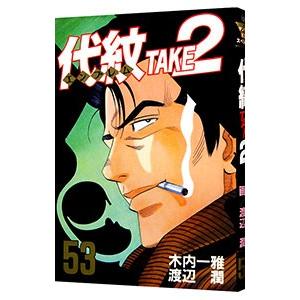 代紋 TAKE2の商品一覧 通販 - Yahoo!ショッピング
