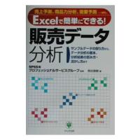 Excelで簡単にできる！販売データ分析／SPSS株式会社 | ネットオフ ヤフー店
