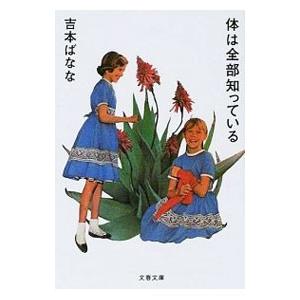 吉本ばなな　７０冊セット 吉本ばなな 70冊セット