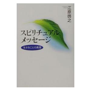 本　スピリチュアル　まとめ売り スピリチュアル 本のおすすめ人気商品一覧 通販 - Yahoo