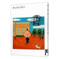 永沢君／さくらももこ | ネットオフ ヤフー店