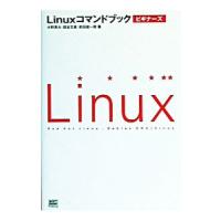 Linuxコマンドブックビギナーズ／前田雄一郎 | ネットオフ ヤフー店