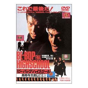 ビーバップハイスクールdvdのおすすめ人気商品一覧 通販 - Yahoo