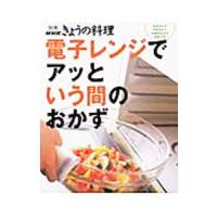 電子レンジでアッという間のおかず | ネットオフ ヤフー店