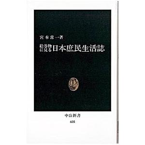 三一書房 近代庶民生活誌のおすすめ人気商品一覧 通販 - Yahoo
