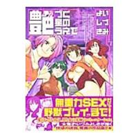 艶づく星のうえで 1／いづみよしき | ネットオフ ヤフー店