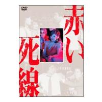 DVD／赤い死線 | ネットオフ ヤフー店