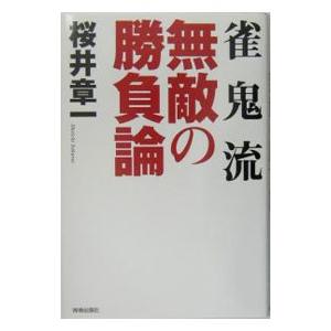 桜井章一　本　　　まとめ売り　　　58冊セット 桜井章一 本 まとめ売り 58冊セット