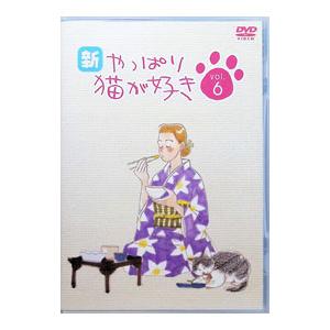 やっぱり猫が好き（DVD、映像ソフト）のおすすめ人気商品一覧 通販