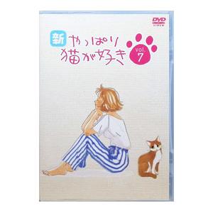 やっぱり猫が好き（DVD、映像ソフト）のおすすめ人気商品一覧 通販