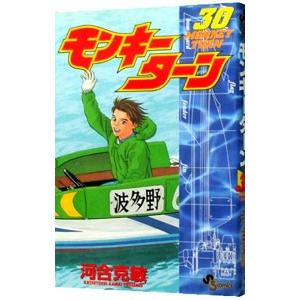 モンキーターン 漫画 全巻のおすすめ人気商品一覧 通販 - Yahoo
