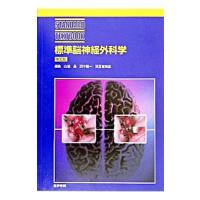 標準脳神経外科学／山浦晶 | ネットオフ ヤフー店