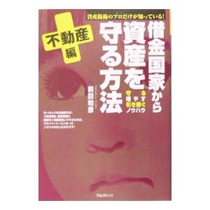 不動産投資 本（株式投資の本）｜マネープラン｜ビジネス、経済 | 本