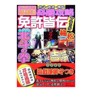 パチスロ攻略マガジン 2月号 DVD付 機動戦士ガンダム 吉宗 パチスロ 吉宗（本、雑誌、コミック）の商品一覧 通販 - Yahoo