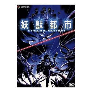 菊地秀行 妖獣都市（アニメーション映像ソフト） | DVD、映像ソフト の