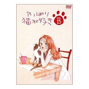 やっぱり猫が好き（DVD、映像ソフト）のおすすめ人気商品一覧 通販
