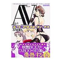 ボクのアダルトヴィーナス／ふうたまろ | ネットオフ ヤフー店