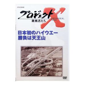 プロジェクトx dvdの商品一覧 通販 - Yahoo!ショッピング