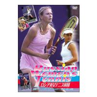 DVD／ロシア女子テニス 華麗なる美と強さの秘密 | ネットオフ ヤフー店