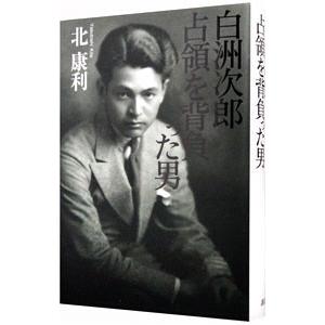 白洲次郎の商品一覧 通販 - Yahoo!ショッピング