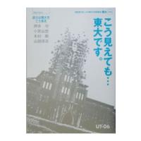 東大 ２００６／東京大学新聞社 | ネットオフ ヤフー店