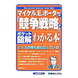 マイケルポーター 競争優位のおすすめ人気商品一覧 通販 - Yahoo