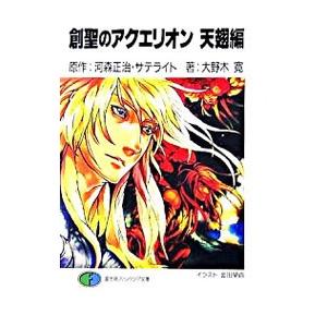 (未使用･未開封品)　創聖のアクエリオン 全9巻セット [マーケットプレイス DVDセット] tu1jdyt 楽天市場】創聖のアクエリオンdvdの通販