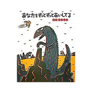 ティラノサウルス 絵本宮西達也（子どもその他）｜子ども | 本