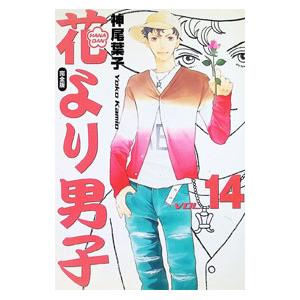 花より男子 完全版の商品一覧 通販 - Yahoo!ショッピング