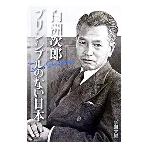 白洲次郎のおすすめ人気商品一覧 通販 - Yahoo!ショッピング
