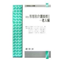 形態別介護技術 １／建帛社 | ネットオフ ヤフー店