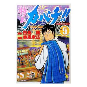 特上カバチ 全巻のおすすめ人気商品一覧 通販 - Yahoo!ショッピング