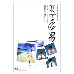 東京03 dvdのおすすめ人気商品一覧 通販 - Yahoo!ショッピング