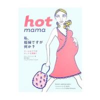 ｈｏｔ ｍａｍａ／ＳａｌｍａｎｓｏｈｎＫａｒｅｎ | ネットオフ ヤフー店