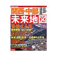 関西・中部未来地図／成美堂出版 | ネットオフ ヤフー店