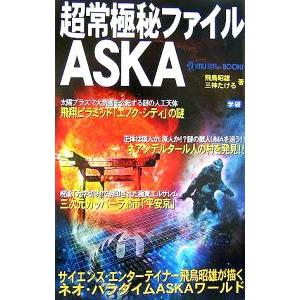 飛鳥昭雄 本のおすすめ人気商品一覧 通販 - Yahoo!ショッピング